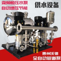 惠州沃德全自動(dòng)變頻供水設(shè)備二次加壓泵