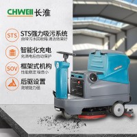 長淮X60小型單刷駕駛式洗地機(jī)工業(yè)商場電動(dòng)拖地機(jī)車間停車場擦地機(jī)