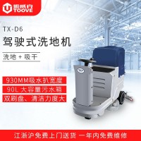 工廠用高壓洗地機(jī) 雙刷電瓶駕駛式全自動洗地機(jī) 拓威克