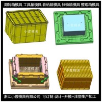 小霞模具PP聚丙訂制膠箱子模具	PP聚丙訂制冷凍箱模具設(shè)計