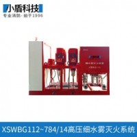 高壓細水霧滅火系統裝置XSW-BZ112/14-1X1 QX1