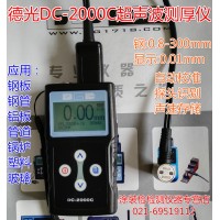 德光DC-2000C橡膠塑料玻璃測(cè)厚儀