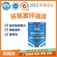 臨汾環(huán)氧富鋅底漆出廠價(jià) 環(huán)氧富鋅底漆廠家