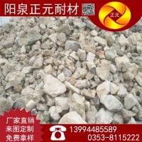 山西正元廠家供應(yīng)陽泉75煅燒鋁礬土耐火材料廠