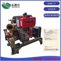 廠家50CWY-27船用應(yīng)急消防泵CCS船檢證書
