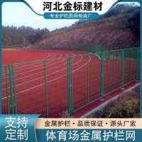 鄭州體育場(chǎng)護(hù)欄網(wǎng)經(jīng)久耐用