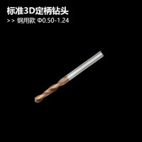 整體硬質(zhì)合金標準3D定柄鉆頭數(shù)控鉆床刀具