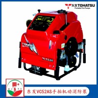 供應(yīng)東發(fā)VC52AS手抬機(jī)動消防泵  便攜式消防泵