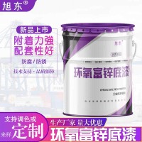 環氧富鋅底漆-護欄工程用底漆