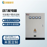 北京創(chuàng)福新銳 動(dòng)力配電箱